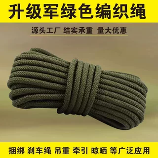 军绿色耐磨尼龙绳编织绳绳子捆绑绳子篷布刹车广告绳拉绑绳
