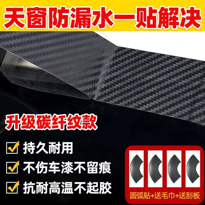Sticker for Car Roof Glass | Vehicle Sealing Strip