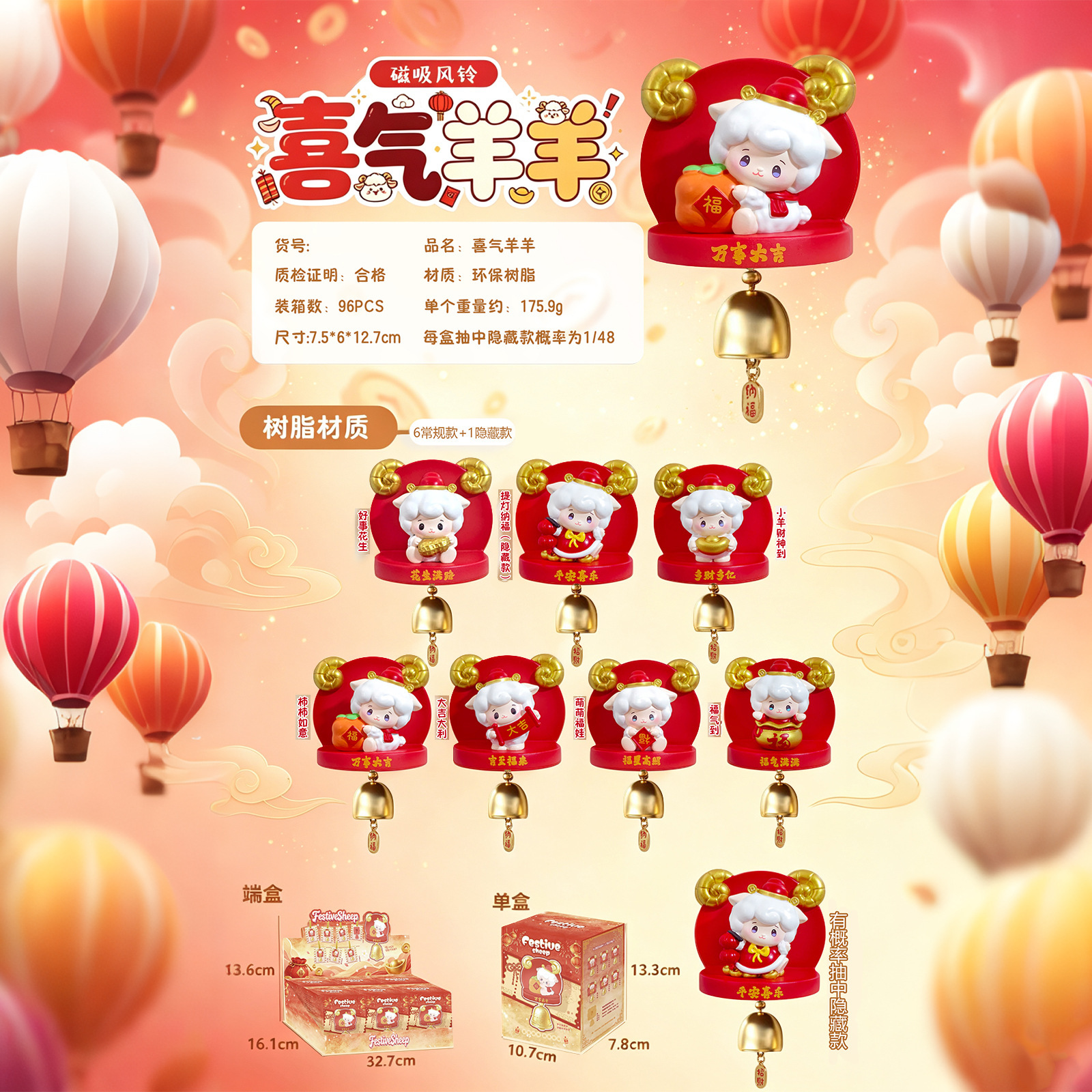 -170 happy sheep 6 pieces / Random 1