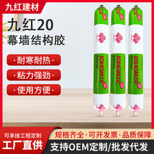 九红20软支幕墙结构胶窗户边框耐高温密封胶室外防水结构胶厂家