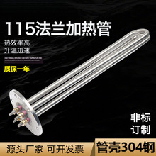 115法蘭加熱管380v導熱油鍋爐水箱加熱器不銹鋼模溫機電熱管220v