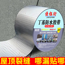 屋顶补漏涂料防漏堵漏王材料丁基胶自粘防水卷材漏水胶布