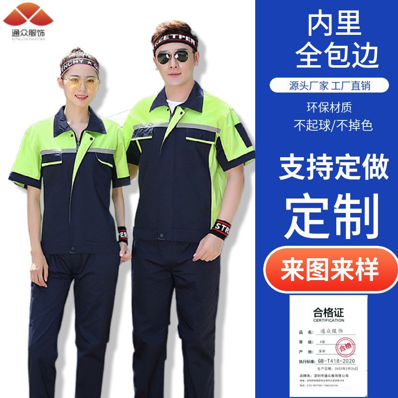 夏季工装短袖薄款工作服套装劳保服车间汽修工地铁路工装批发订制