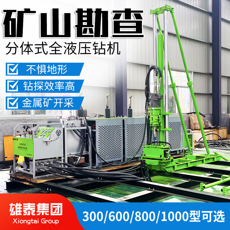 全液压分体式探矿钻机 打绳索双管取芯设备矿山开采岩芯钻机厂家