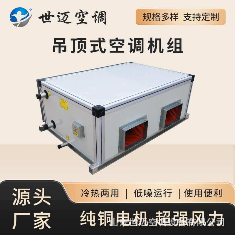 办公楼吊顶式空调机组商用新风机组中央空调远程射流式空调机组
