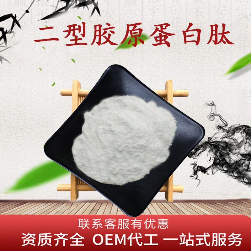 二型胶原蛋白肽98鸡胸软骨提取物水解小分子活性肽食品级原料包邮