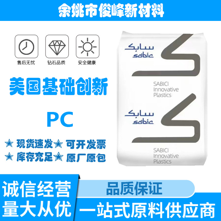 PC沙伯基础（原GE）EXL9330增韧级阻燃级抗紫外线食品级耐低温