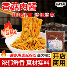 汇湘轩香菇酱拌饭拌面酱蘑菇酱餐饮定制下饭菜炒饭香菇肉酱定制