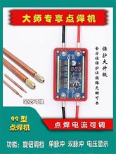 12v99档便携18650锂电池手机电池焊接点焊机控制板diy全套配件