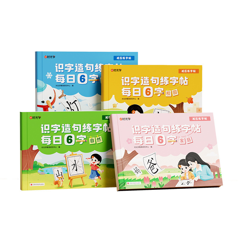 识字造句练字帖每日6字全套4册每日一练点阵控笔训练学写字|undefined