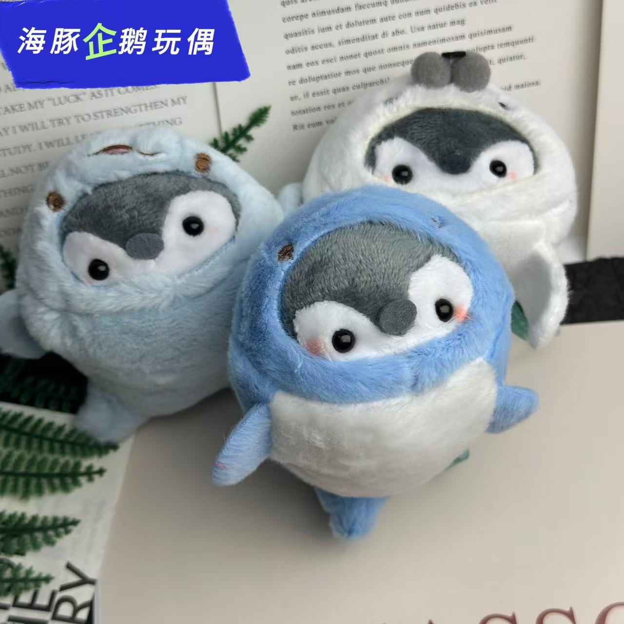 Japanese-Style Positive Energy Dolphin Costume Penguin Plush Pendant Doll Keychain Claw Machine Gift
