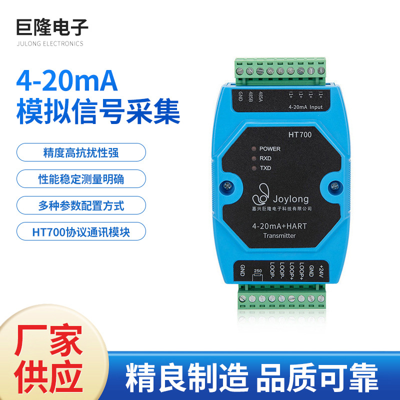 4-20mA模拟信号采集HT700协议通讯模块导轨读取HARTIP68防护