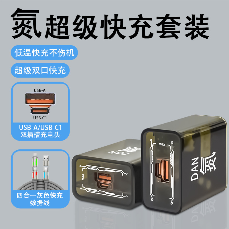 120W氚超级快充头双口A+C充电头 适用苹果华为手机充电器氮闪充头|undefined