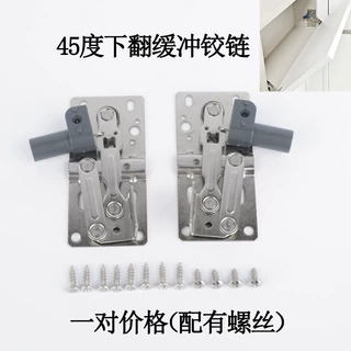 下翻门45度铰链水槽柜下翻45度缓冲阻尼铰链翻斗柜鞋柜支撑架合页