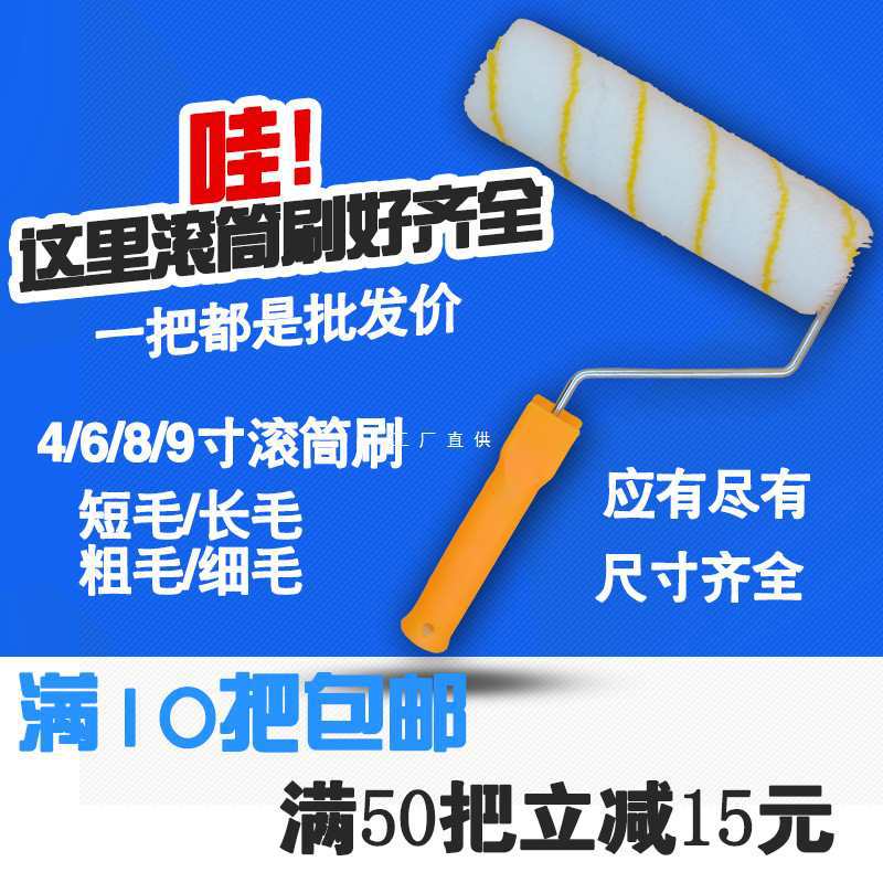 批发无死角滚筒刷长毛细毛短毛4\6\8\9\10寸小拇指滚筒刷墙工具批