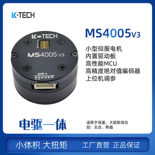 Lingkong Servo Motor Ms4005 V3 Low Speed, High Precision and High Torque Two Closed-Loop Gimbal Motor Rmd-S Upgrade
