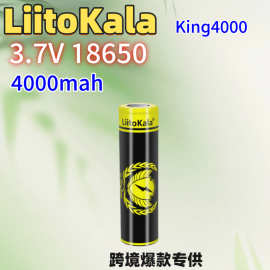 跨境专供LiitoKala King4000 3.7V 18650充电锂电池4000mAh高容量