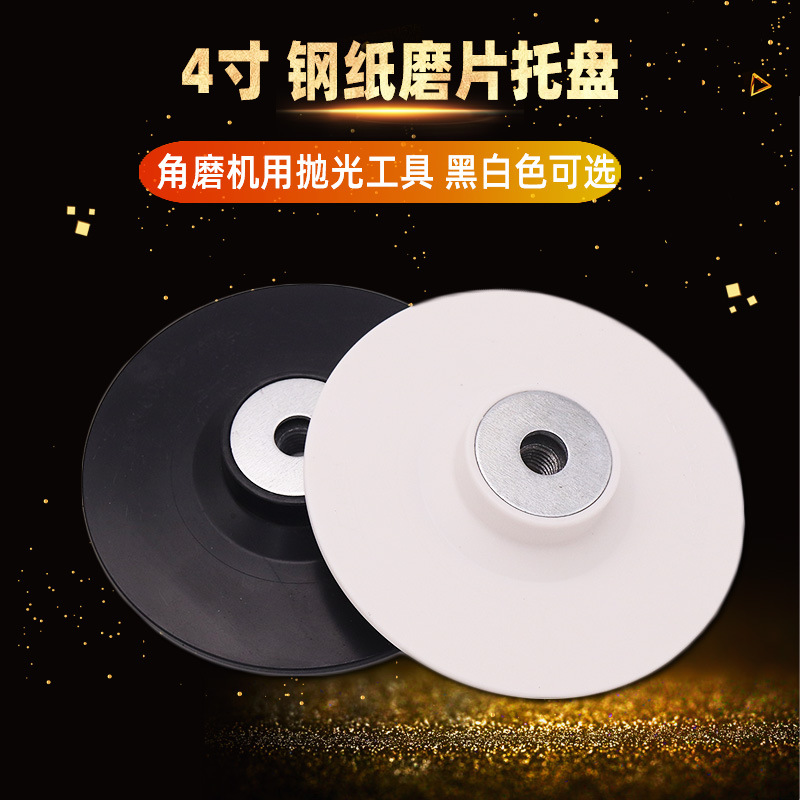 钢纸磨片托盘 磨盘垫片橡胶垫 砂纸磨片吸盘 钢纸托盘 刚纸托盘
