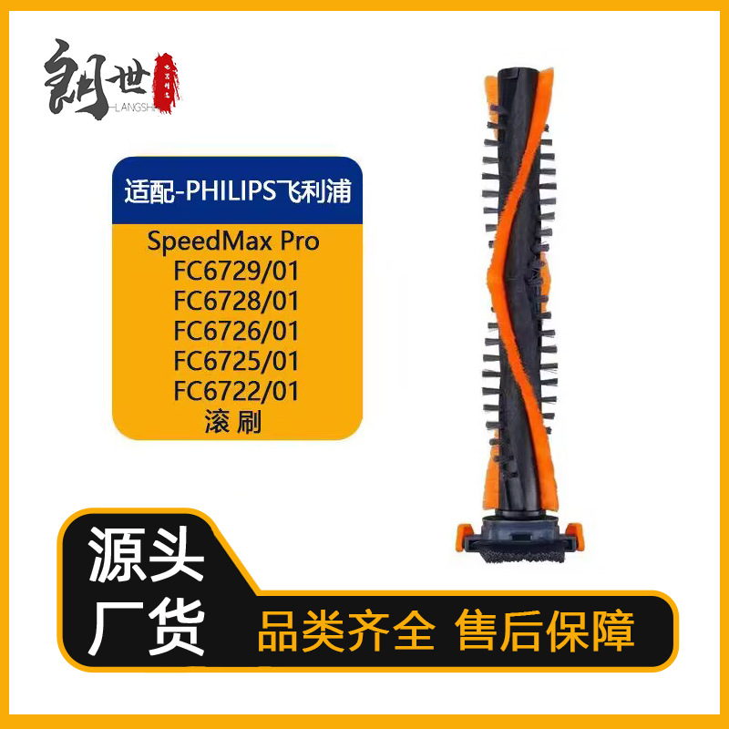 适配飞利浦PHILIPS吸尘器配件CP0667主刷SpeedPro Max FC6滚刷