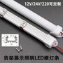 照明低压高亮超市硬灯条