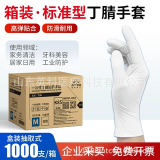 英科医疗丁睛手套一次性丁腈手套丁晴橡胶加厚防护耐用高弹手套