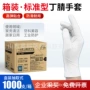 丁晴一次性高弹防护手套
