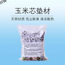 爬虫箱防臭垫材 刺猬窝垫材 蜜袋鼯 蜥蜴 蛇 仓鼠保湿玉米芯垫材