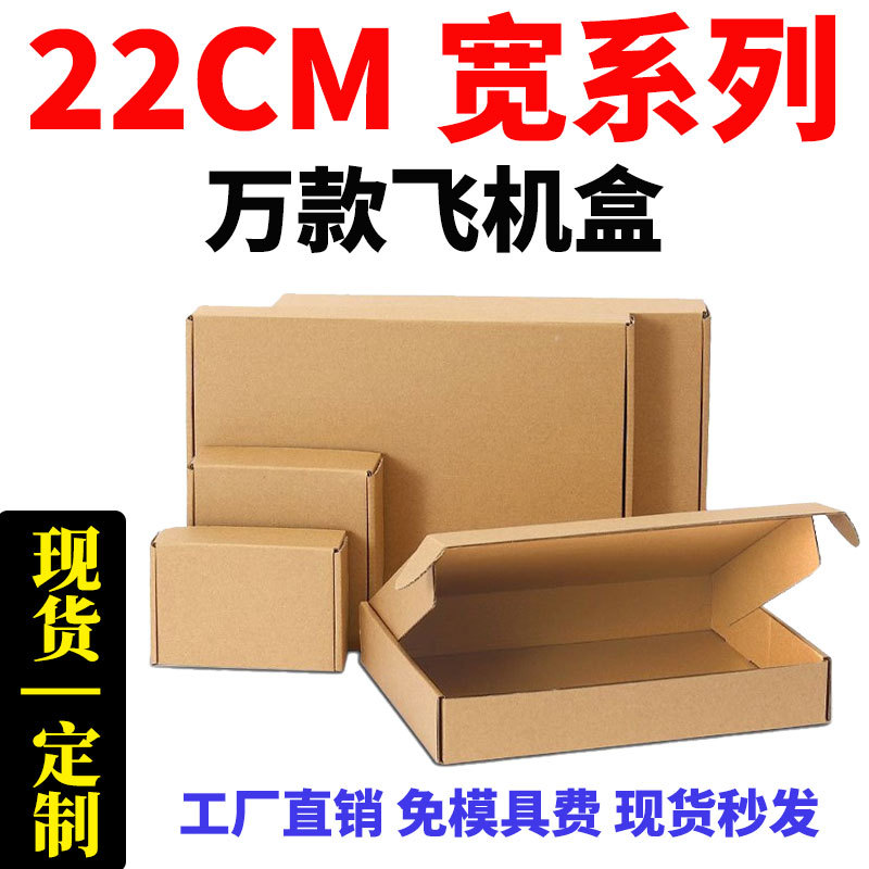 22CM宽 折叠牛皮瓦楞飞机盒现货批发 快递打包包装盒厂家 220MM宽