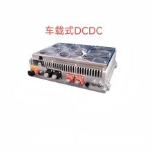 大功率车载直流电源DCDC稳压变换器 高压转低压5kw充电机 48v电源