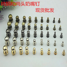 全铜质和尚头奶嘴钉批发 箱包五金金属配件 包包皮带螺丝配件钉子