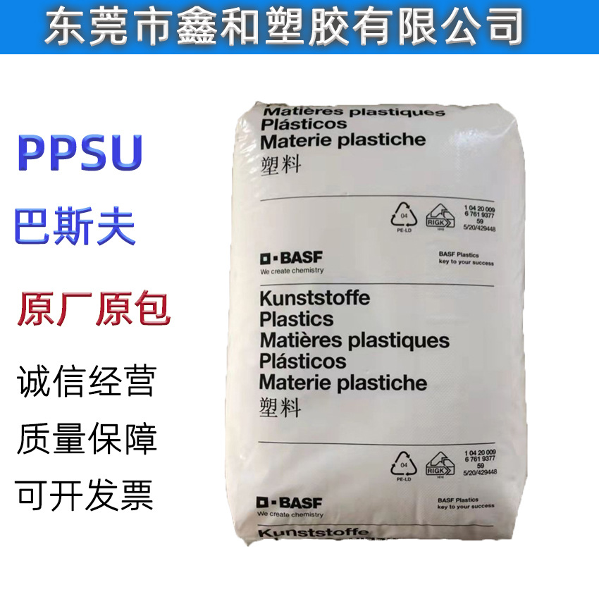 PPSU巴斯夫P3010 NAT 挤出级PES棒材 抗应力开裂 耐化学 耐蒸汽