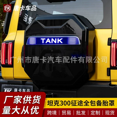 Tank 300 Spare Tire Cover for Tailgate, Special Modification Full-Cover Tire Protection Cover for Off-Road Use