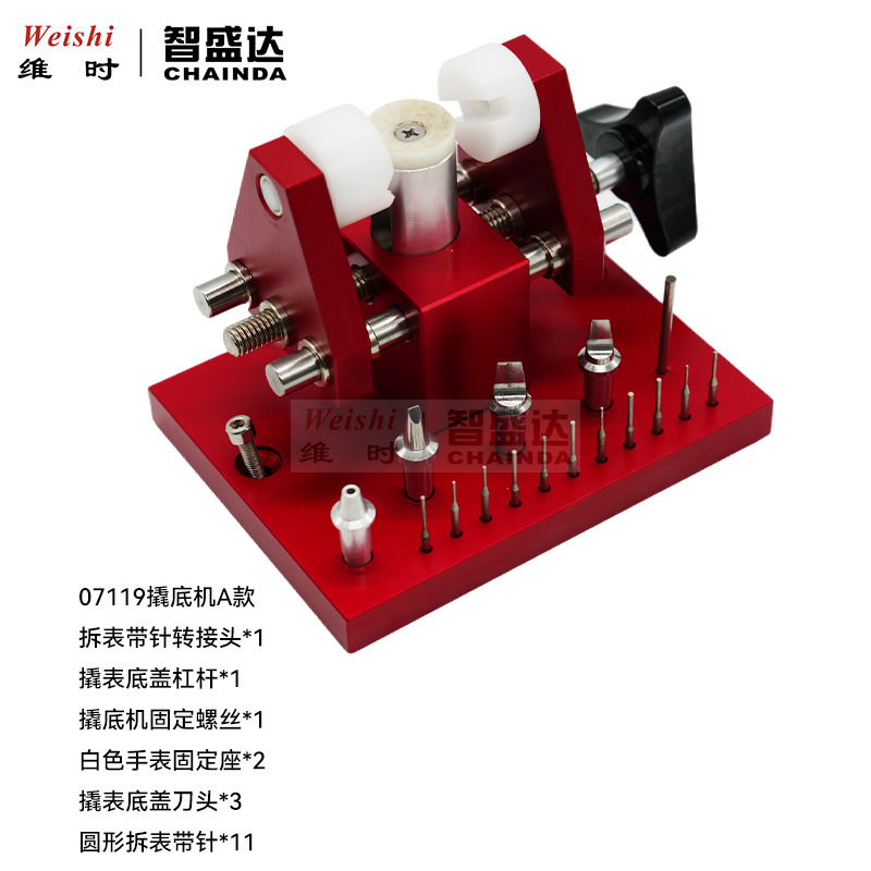 修表工具07119撬底机 开表后盖换电池精钢开表器拆表带表节工具