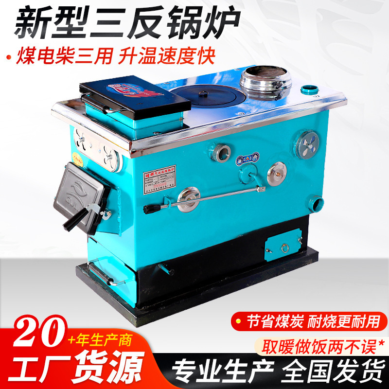 通炕锅炉新型三反锅炉环保采暖炉家用烧煤节能农村暖气
