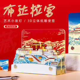 旅游景点西藏纪念品布达拉宫3D纸雕周历每日一撕文创礼品3d便签本