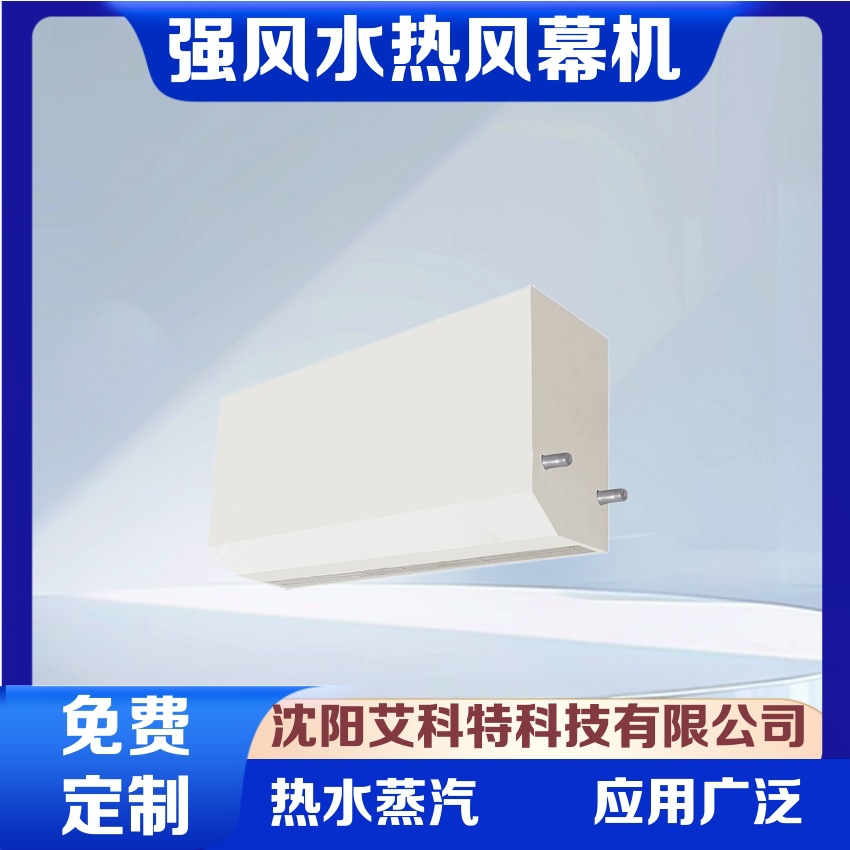 供应阻断效果好的强风小离心热风幕机1.5米、小离心水热风幕机