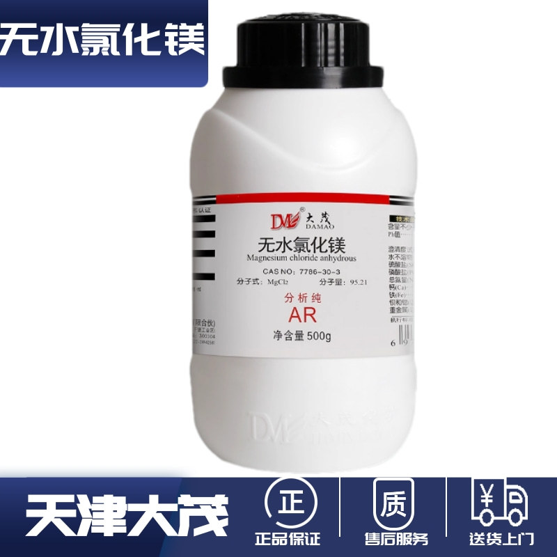 天津大茂 无水氯化镁 分析纯AR500g