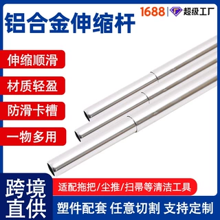 铝合金伸缩杆清洁工具加长铝杆拖把尘推扫帚配套铝型材规格可定制