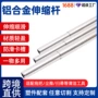 加长清洁铝合金伸缩杆铝型材