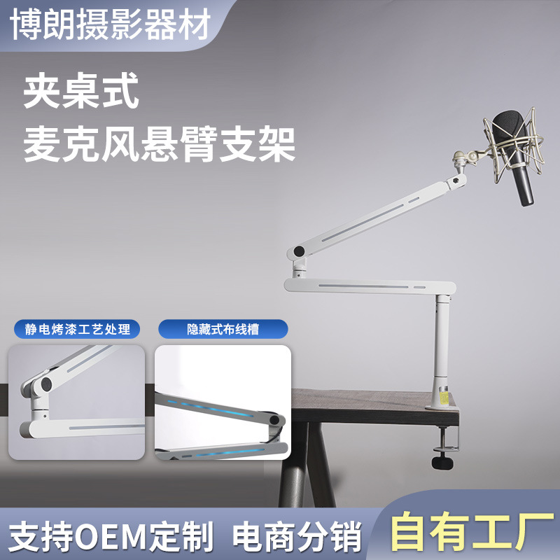炫彩RGB麦克风悬臂支架桌面穿孔铝材直播娱乐专用话筒电容麦支架