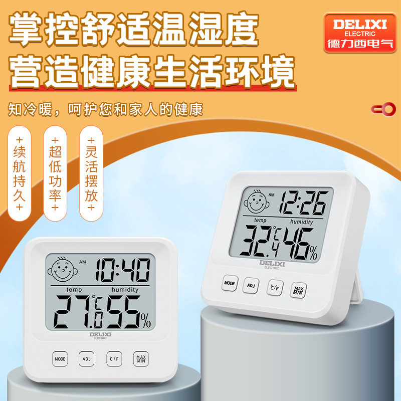 德力西电子温湿度计家用室内高精度表笑脸温度计礼品测温批发精准