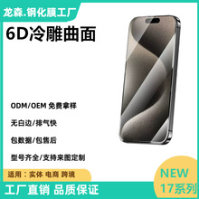 适用iphone17promax冷雕钢化膜苹果17全屏覆盖16全包膜15全屏14膜