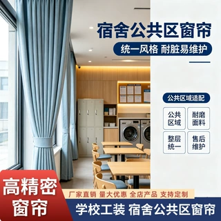 定制学校工装高精密窗帘 宿舍公共区窗帘打孔大货批发全遮光窗帘