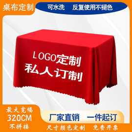 桌布定制logo广告会议活动宣传公司展会印字图案定做台布桌套台罩