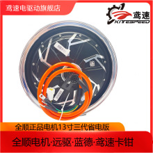 QSMOTOR全顺电机13寸3000W省电版48-72V电摩电机