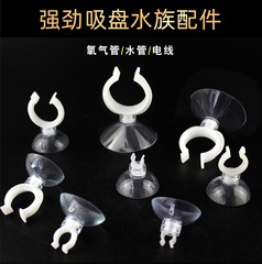 Fish tank suction cup aquarium multi-purpose fixing clamp oxygen tube water pipe fixing suction cup wire firm clip suction cup