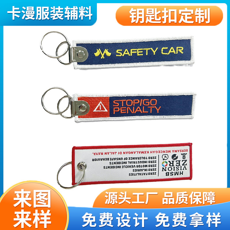 Double-Sided Embroidered Woven Label Keychain Factory Custom Text Pattern Trademark Logo Metal Pendant Embroidered Double-Ring Buckle