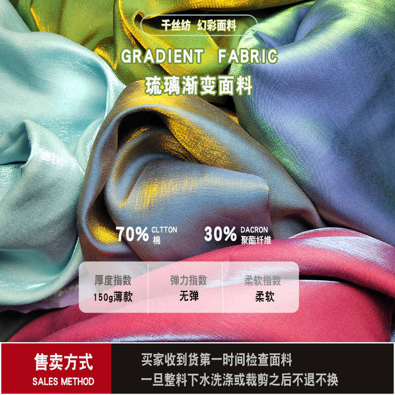 幻彩绸缎婚服布料 YZ礼服丝绸人鱼姬渐变汉服连衣裙烫金背景