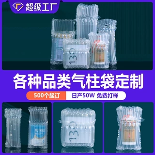 易碎品防撞气囊袋快递专用缓冲充气袋 防摔打包填充物气柱袋定制