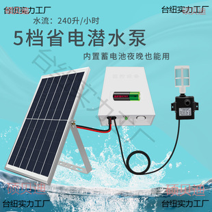 Solar Water Pump Storage Type Water Pump Outdoor Circulating Fish Pond Submersible Pump Small Self-Priming Micro Filter Fish Tank
